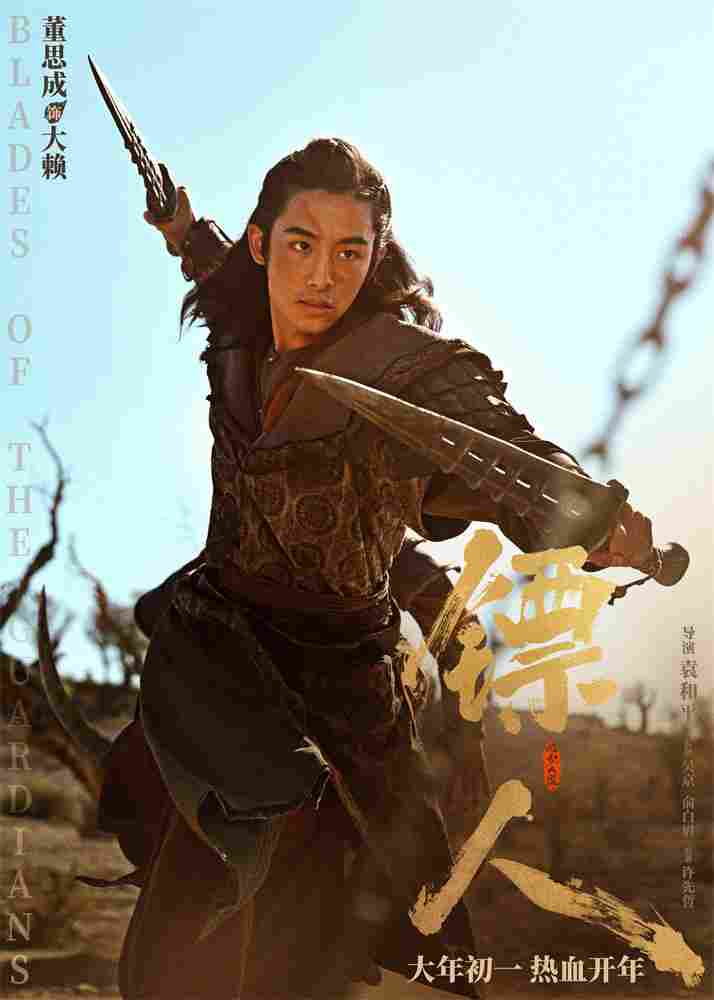 《镖人》发亮相版海报 吴京、谢霆锋等30大角色登场(图19)