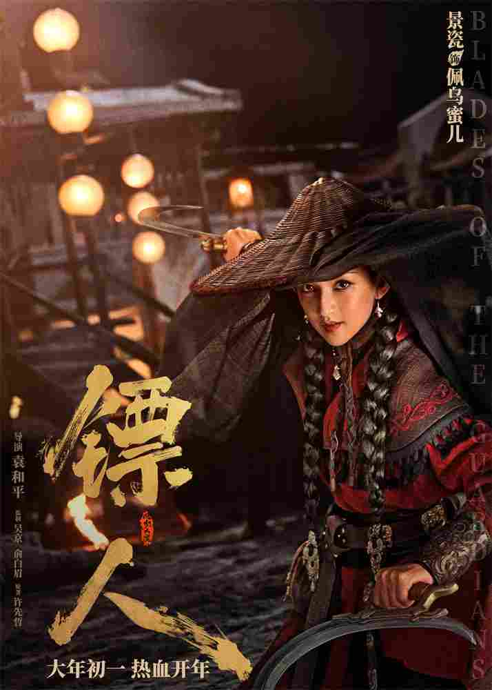 《镖人》发亮相版海报 吴京、谢霆锋等30大角色登场(图21)