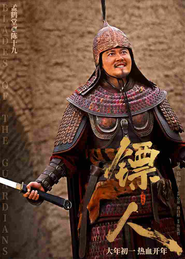 《镖人》发亮相版海报 吴京、谢霆锋等30大角色登场(图29)