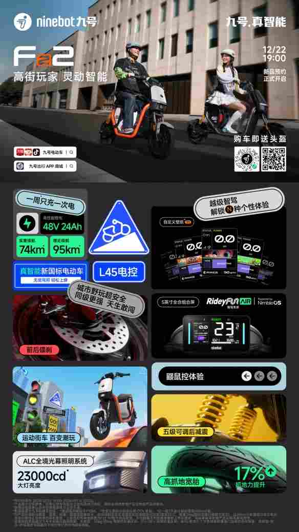 九号Fz2 90：越级智驾+95km续航，潮玩出行新选择(图2)