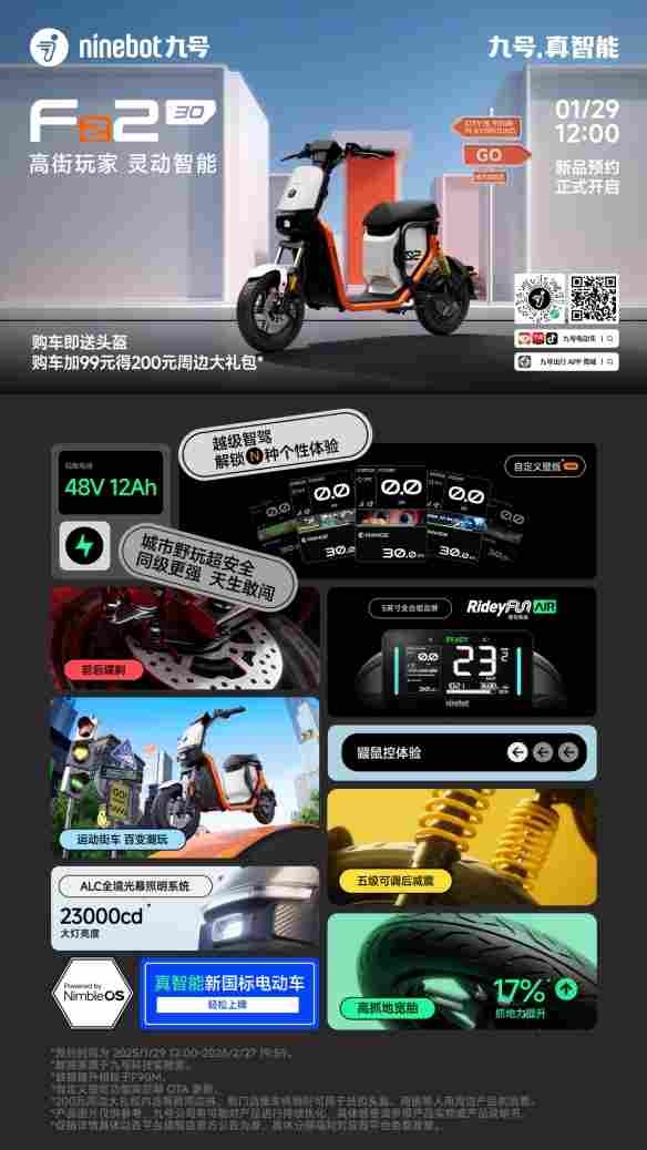 九号Fz2 90：越级智驾+95km续航，潮玩出行新选择(图3)