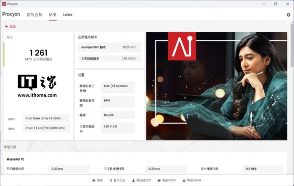 酷睿 Ultra X9 处理器 388H 体验：电竞级核显，续航超持久(图14)