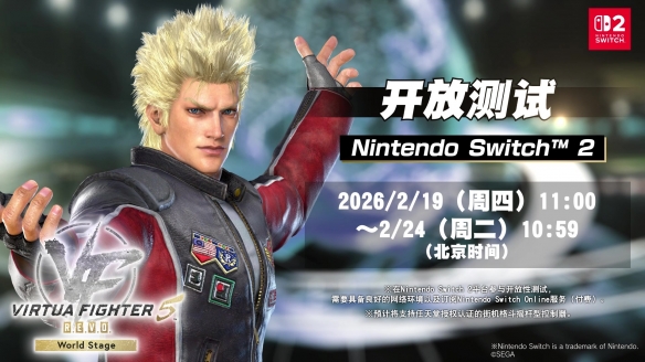 NS2版《Virtua Fighter 5 R.E.V.O. World Stage》3月26日发售 预购今日开启，开放性测试同步展开(图10)