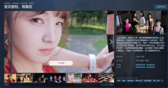 恋爱悬疑影游《宝贝别怕有我在》上架Steam！Q1发售 - Tanyitan情报局