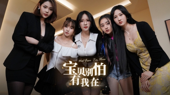 恋爱悬疑影游《宝贝别怕有我在》上架Steam!Q1发售(图2) 恋爱悬疑影游《宝贝别怕有我在》上架Steam!Q1发售(图2)