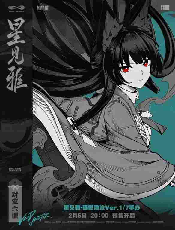 《绝区零》星见雅·砺世澄沧1/7手办公开：1399元！ - Tanyitan情报局