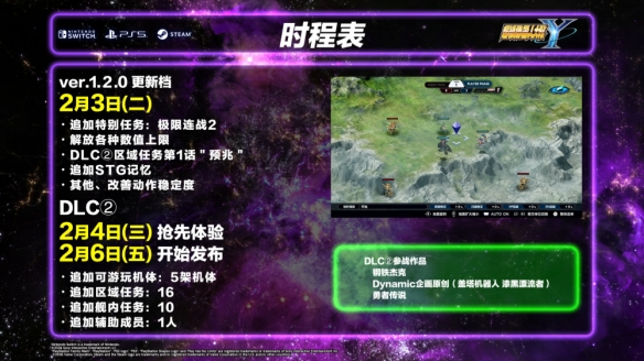 《超级机器人大战Y》DLC②即将于2月6日发布!(图8) 《超级机器人大战Y》DLC②即将于2月6日发布!(图8)