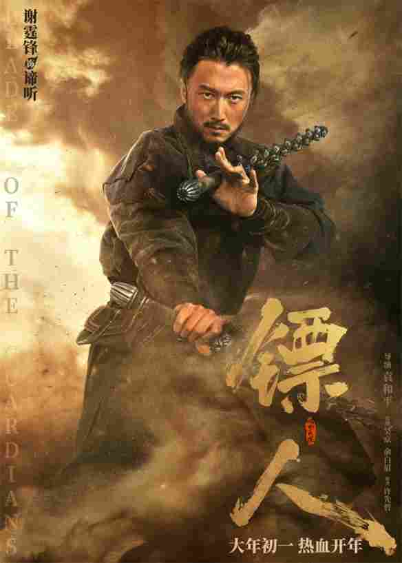 吴京、谢霆锋主演《镖人》新海报公布:30位角色亮相(图2) 吴京、谢霆锋主演《镖人》新海报公布:30位角色亮相(图2)