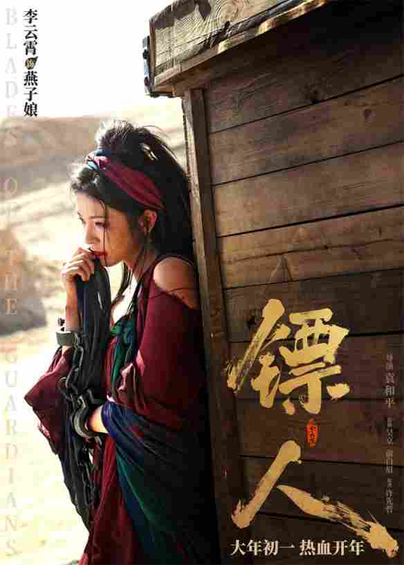 吴京、谢霆锋主演《镖人》新海报公布:30位角色亮相(图7) 吴京、谢霆锋主演《镖人》新海报公布:30位角色亮相(图7)