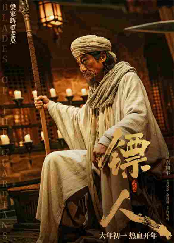 吴京、谢霆锋主演《镖人》新海报公布:30位角色亮相(图8) 吴京、谢霆锋主演《镖人》新海报公布:30位角色亮相(图8)