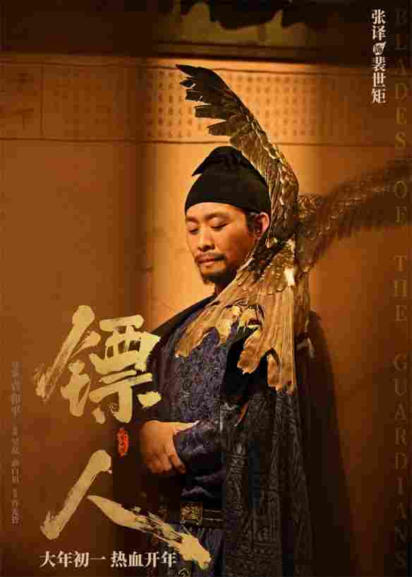 吴京、谢霆锋主演《镖人》新海报公布:30位角色亮相(图11) 吴京、谢霆锋主演《镖人》新海报公布:30位角色亮相(图11)