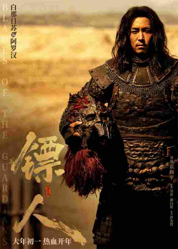 吴京、谢霆锋主演《镖人》新海报公布:30位角色亮相(图16) 吴京、谢霆锋主演《镖人》新海报公布:30位角色亮相(图16)