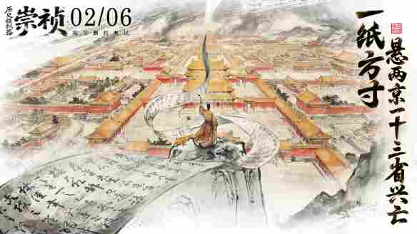 新作首曝｜《历史模拟器：崇祯》今日官宣：碳基意图 VS 硅基逻辑，一场关于文明存 - Tanyitan情报局