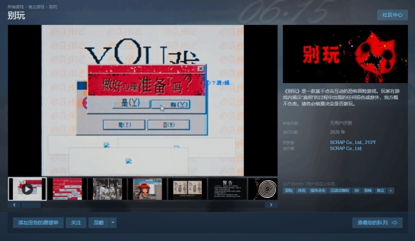 SCRAP恐怖新作《别玩》上架Steam！2026年发售 - Tanyitan情报局