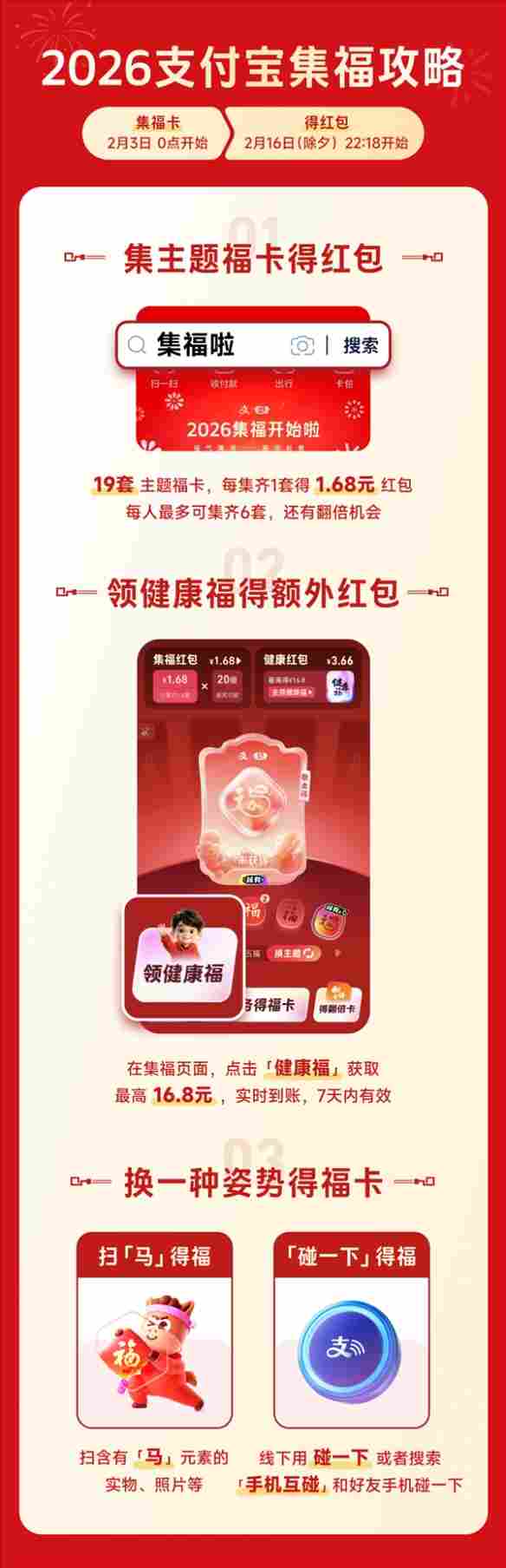 2026年支付宝集福活动明天开启!新增“健康福”(图2) 2026年支付宝集福活动明天开启!新增“健康福”(图2)