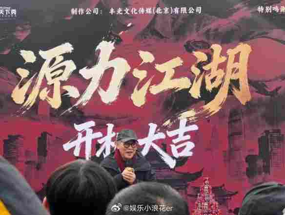李连杰首次出演短剧《源力江湖》！戴红围巾出席开机(图2)