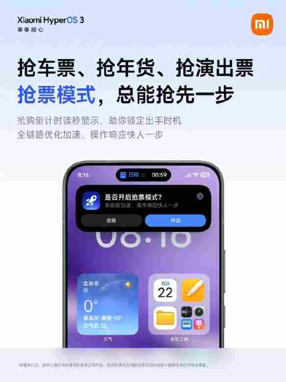 小米澎湃os上线抢票助手模式！现已覆盖多款机型(图2)