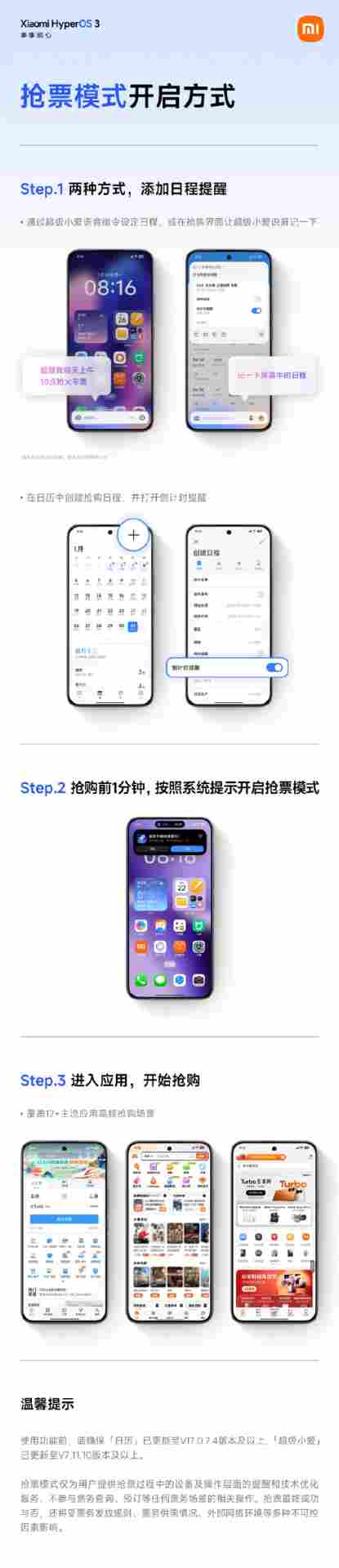 小米澎湃os上线抢票助手模式！现已覆盖多款机型(图3)