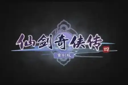 《仙剑四重制版》确认参展漫行纪!打卡送限定周边(图2) 《仙剑四重制版》确认参展漫行纪!打卡送限定周边(图2)