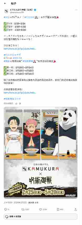 日本拉面店联名《咒术回战》推出“宿傩手指”叉烧面 - Tanyitan情报局