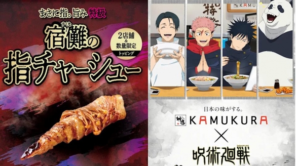 日本拉面店联名《咒术回战》推出“宿傩手指”叉烧面(图2)
