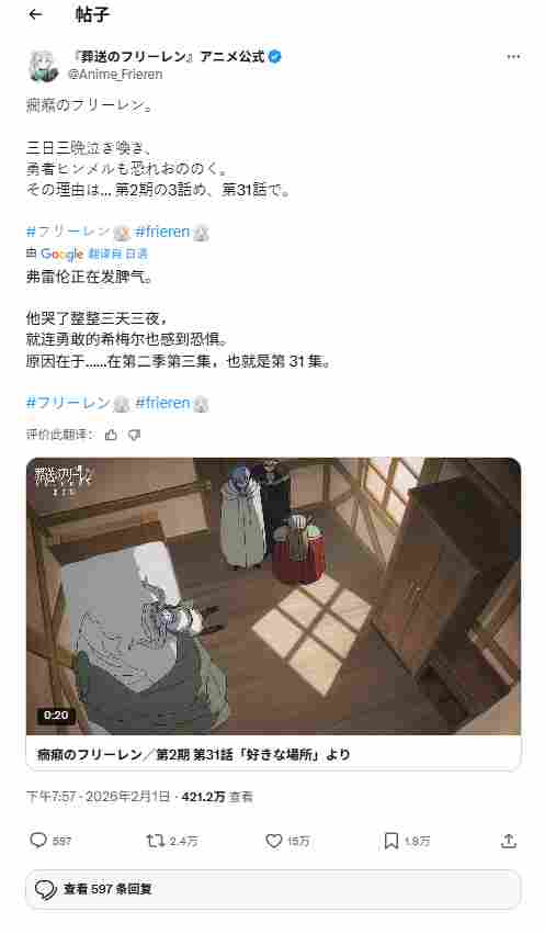 《葬送的芙莉莲》芙莉莲嚎啕大哭爆红！动画加戏30秒 - Tanyitan情报局