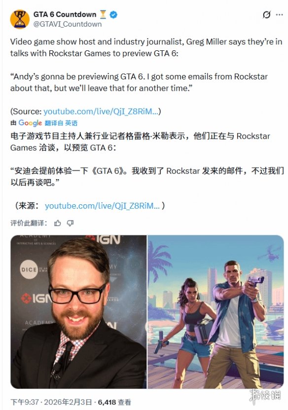 国外知名媒体人自曝提前能玩到《GTA6》？辟谣来了(图1)