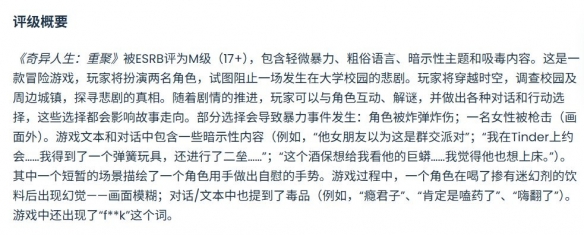 《奇异人生：重聚》评级为17+：包含暴力、性暗示等(图3)