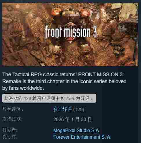 《前线任务3：重制版》Steam多半好评！首发9折优惠 - Tanyitan情报局