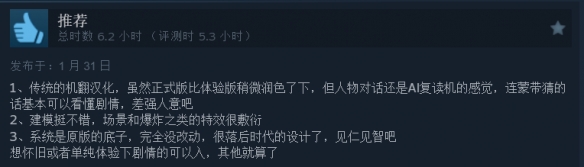 《前线任务3：重制版》Steam多半好评！首发9折优惠(图3)