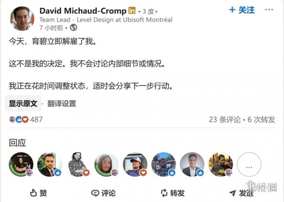 育碧蒙特利尔团队老大怒喷返岗政策后不久 被育碧开除 - Tanyitan情报局