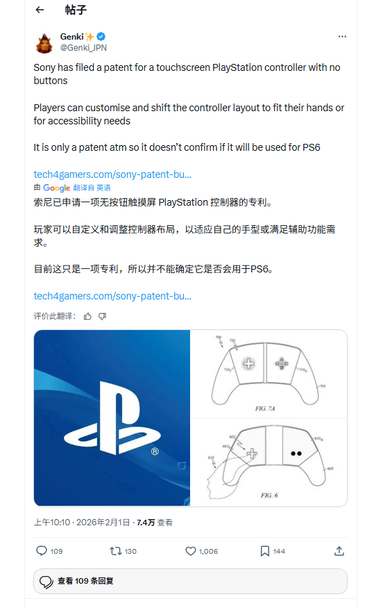 索尼曝新专利采用全触控屏幕！或是PS6手柄雏形? - Tanyitan情报局