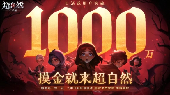 巨人网络《超自然行动组》DAU突破千万，火山引擎技术全栈护航 - Tanyitan情报局