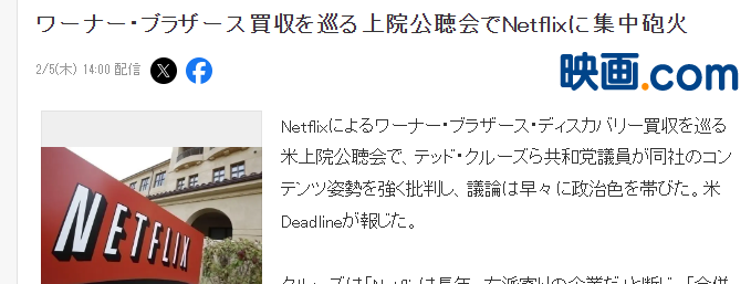 Netflix收购华纳案听证会受阻 议员炮轰Netflix作品路线跑偏(图2)