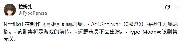 网传网飞正在制作《月姬》剧集 遭粉丝强烈反对(图2)