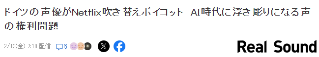 德国配音演员共同抵制Netflix 因为新的AI训练协议更新(图2) 德国配音演员共同抵制Netflix 因为新的AI训练协议更新(图2)