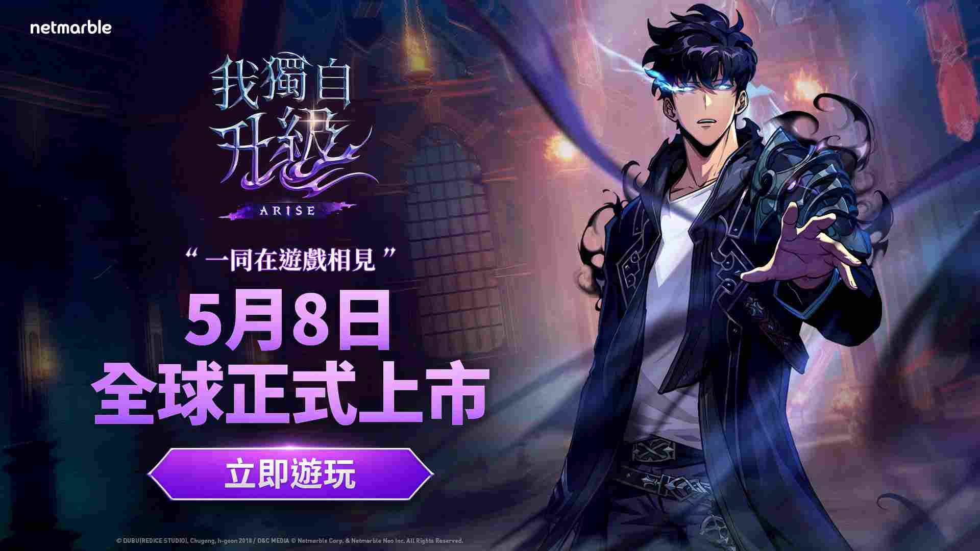 《我独自升级: ARISE》手机版与PC版全球同步上市 - Tanyitan情报局