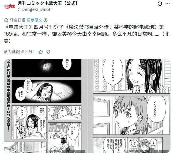 炮姐的故事结束了！ 连载19年的《某科学的超电磁炮》漫画宣布即将完结(图1)