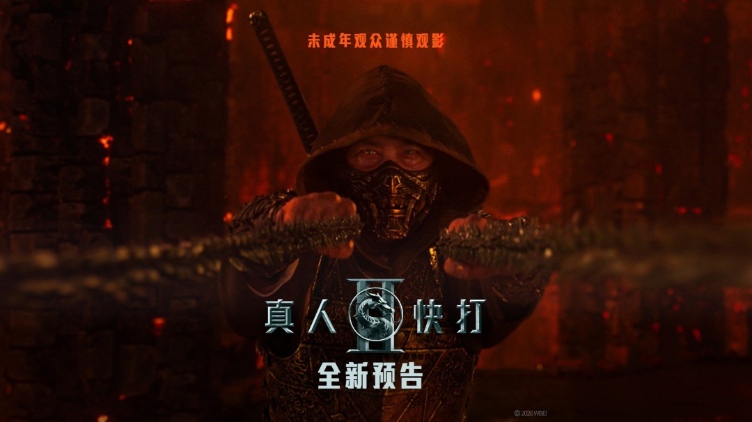 《真人快打2》电影曝中文预告 国内即将定档(图1)