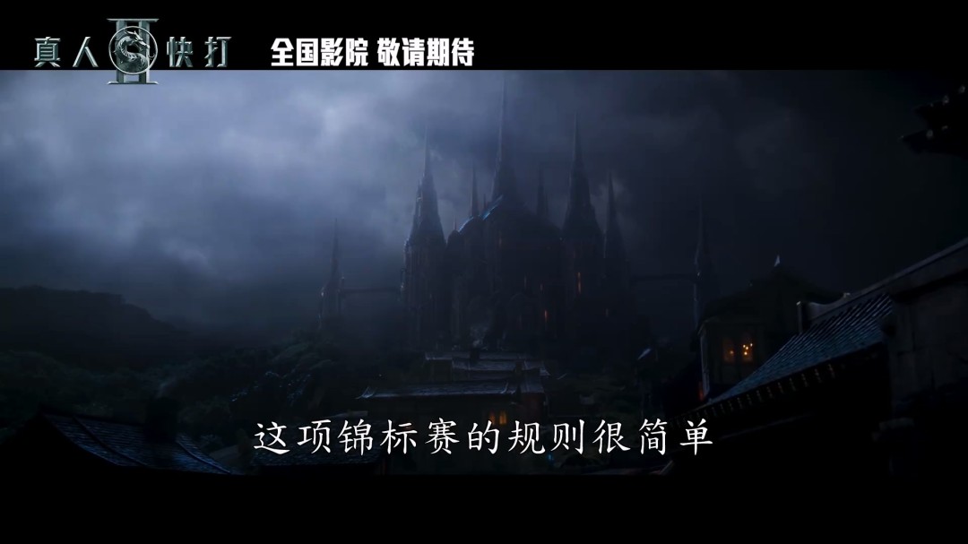 《真人快打2》电影曝中文预告 国内即将定档(图6)