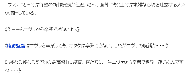 日本粉丝吐槽EVA又要推新系列 天天说完结无果更像被咒缚(图2)