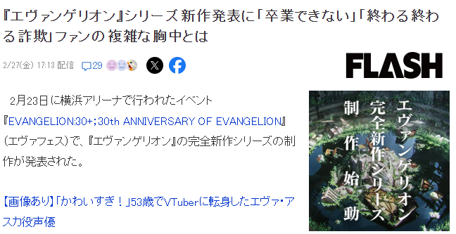 日本粉丝吐槽EVA又要推新系列 天天说完结无果更像被咒缚(图3)
