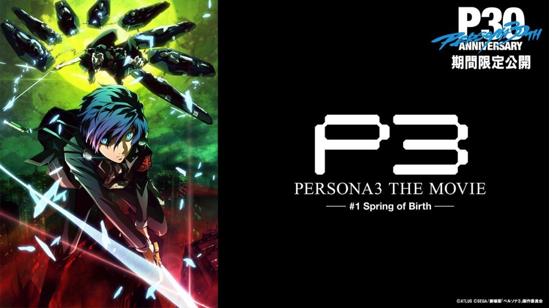 《女神异闻录3》剧场版动画首章今晚7点免费播出(图1)