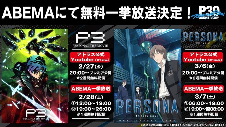 《女神异闻录3》剧场版动画首章今晚7点免费播出(图3)