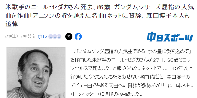 美国老牌流行歌手去世 曾为高达Z主题歌《水星之恋》作曲(图2)