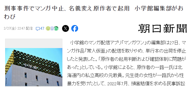 日本前刑事罪案漫画家换名混入小学馆连载被揭发 引发轩然大波(图2)