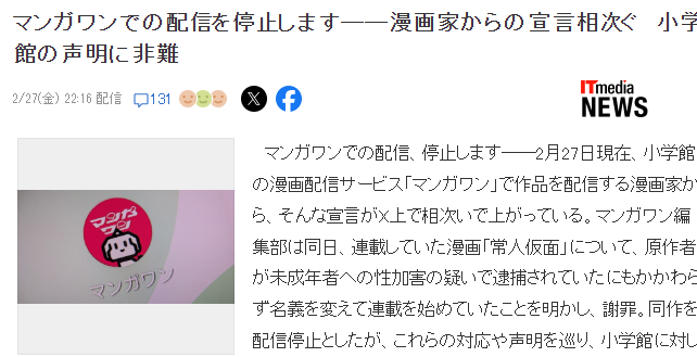 日本前刑事罪案漫画家换名混入小学馆连载被揭发 引发轩然大波(图3)