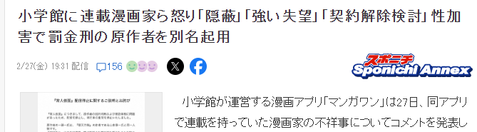 日本前刑事罪案漫画家换名混入小学馆连载被揭发 引发轩然大波(图4)