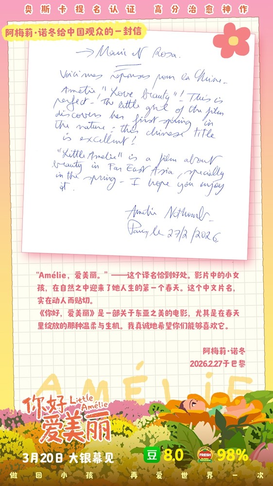 电影《你好，爱美丽》定档3月20日 温暖春日开启心灵之旅(图2)