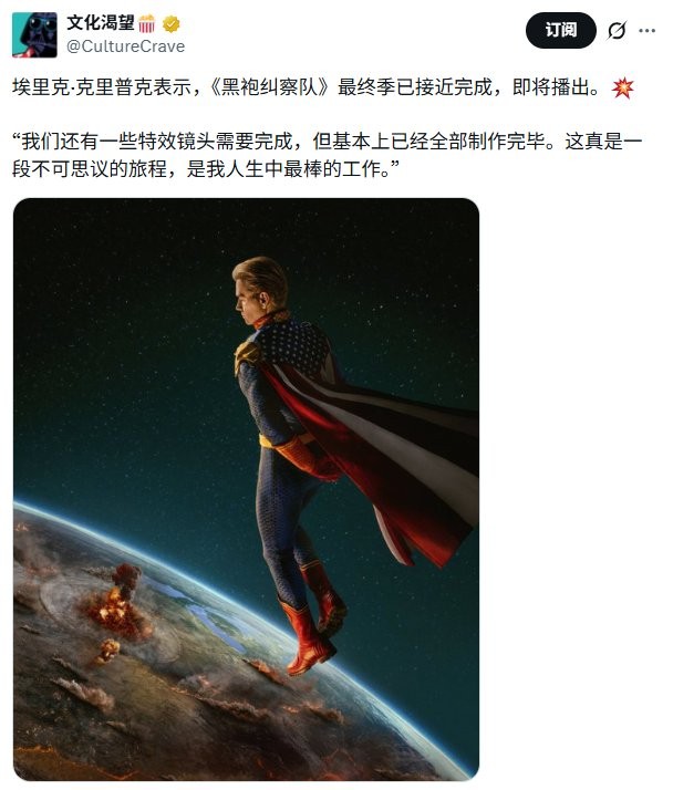 《黑袍纠察队》最终季接近完成 4月8日首播！(图2)